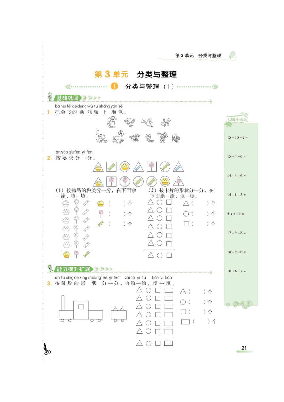 一年级数学下册一课一练 第三单元课时练人教版 （图片版无答案）.docx_第1页