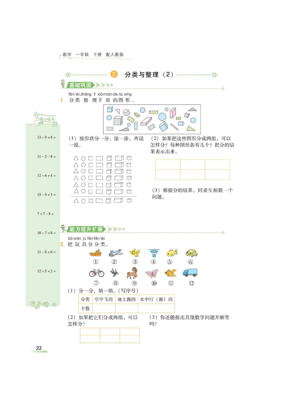 一年级数学下册一课一练 第三单元课时练人教版 （图片版无答案）.docx_第2页