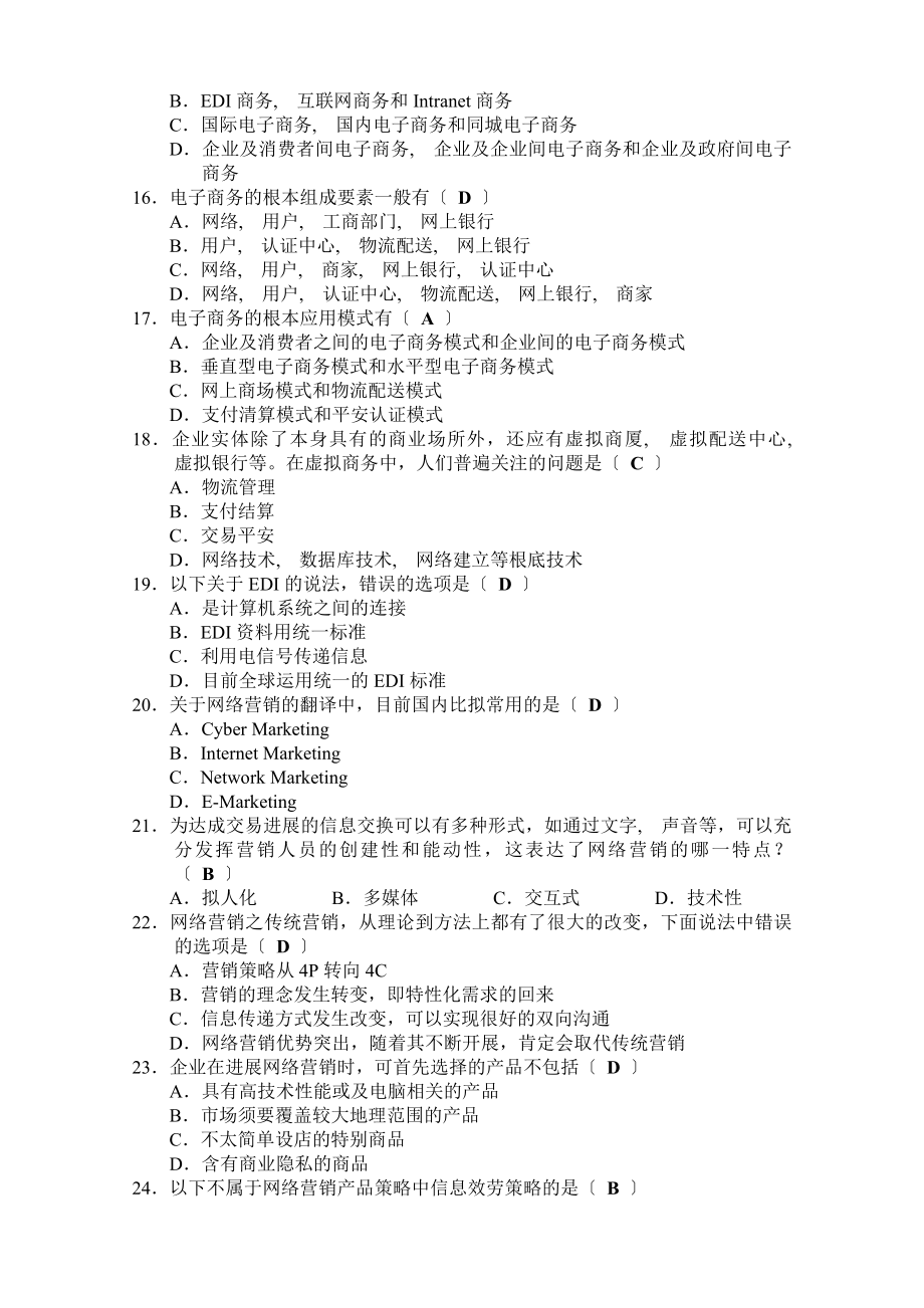 电子商务培训教程模拟试题剖析.docx_第2页