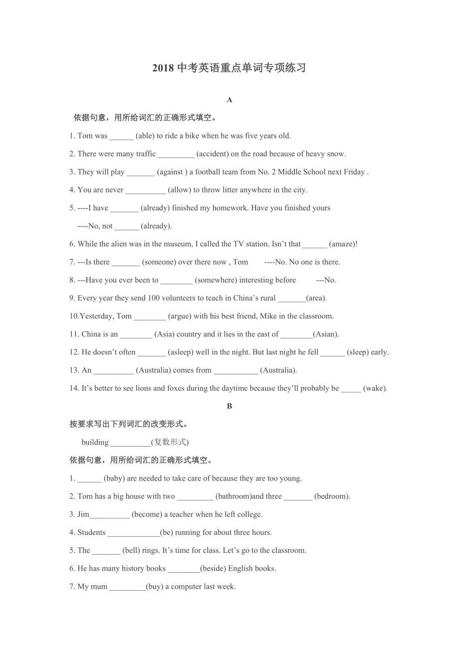 中考英语重点单词专项练习附复习资料.docx_第1页