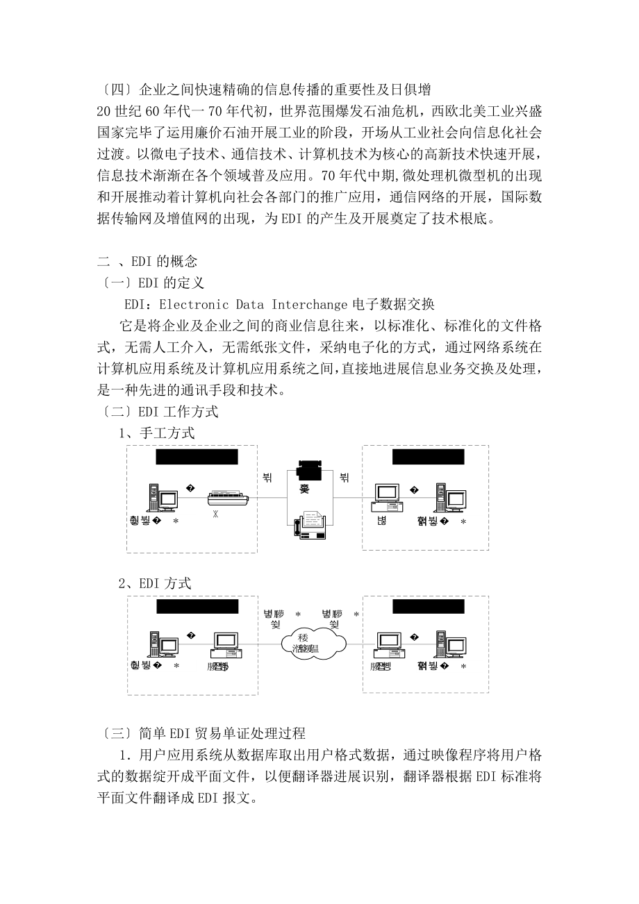 电子商务概论》教案第四章.docx_第2页