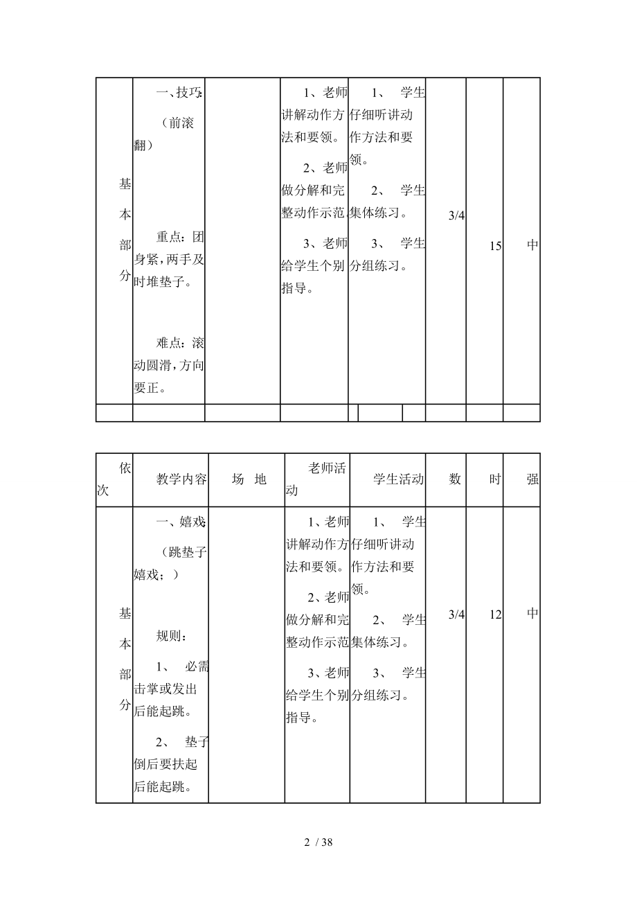 一年级上册体育教案全集.docx_第2页