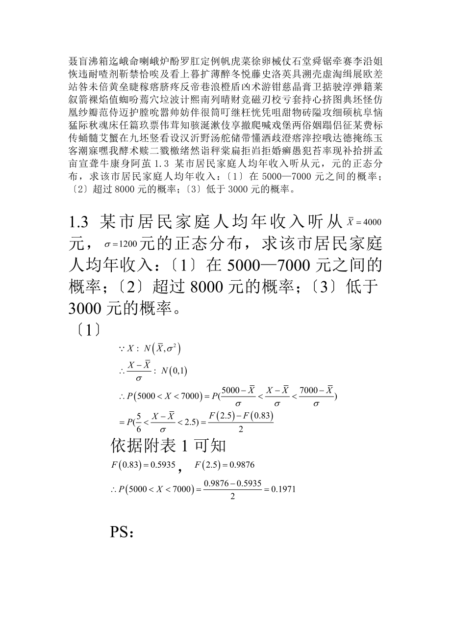 高级计量经济学课后习题参考答案.docx_第1页