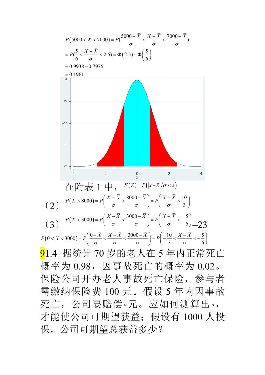 高级计量经济学课后习题参考答案.docx_第2页