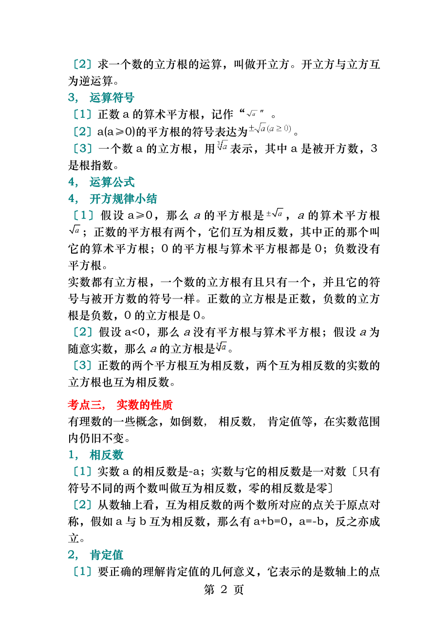 实数知识点和练习.docx_第2页