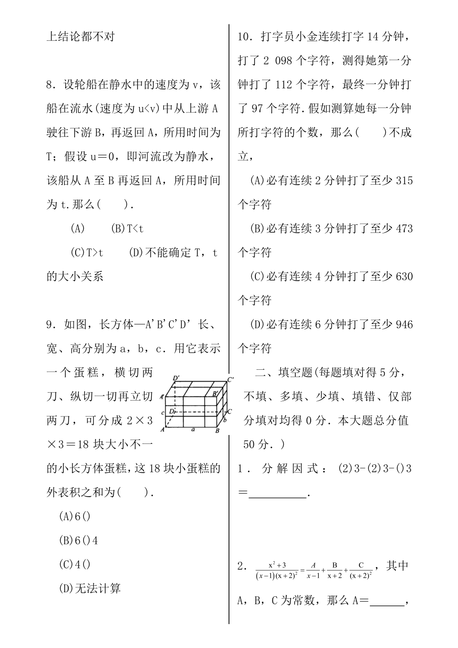 第十二届五羊杯初中数学竞赛试题初二试题.docx_第2页