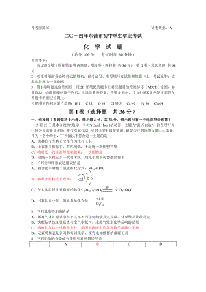 山东省东营市中考化学试题word版含答案.docx