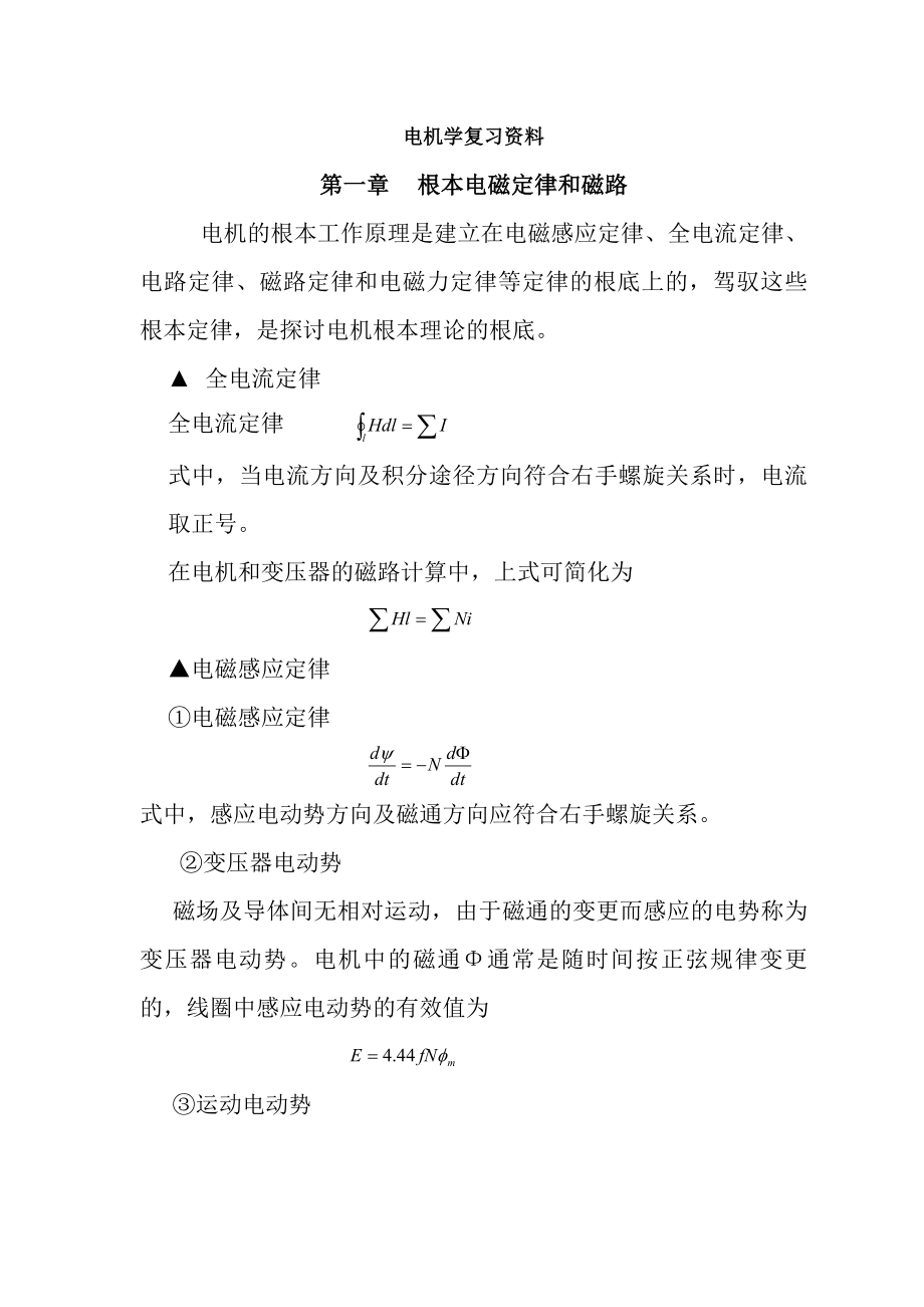 电机学复习资料试题.docx_第1页