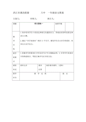 一年级语文新课改教案格式二单元.docx