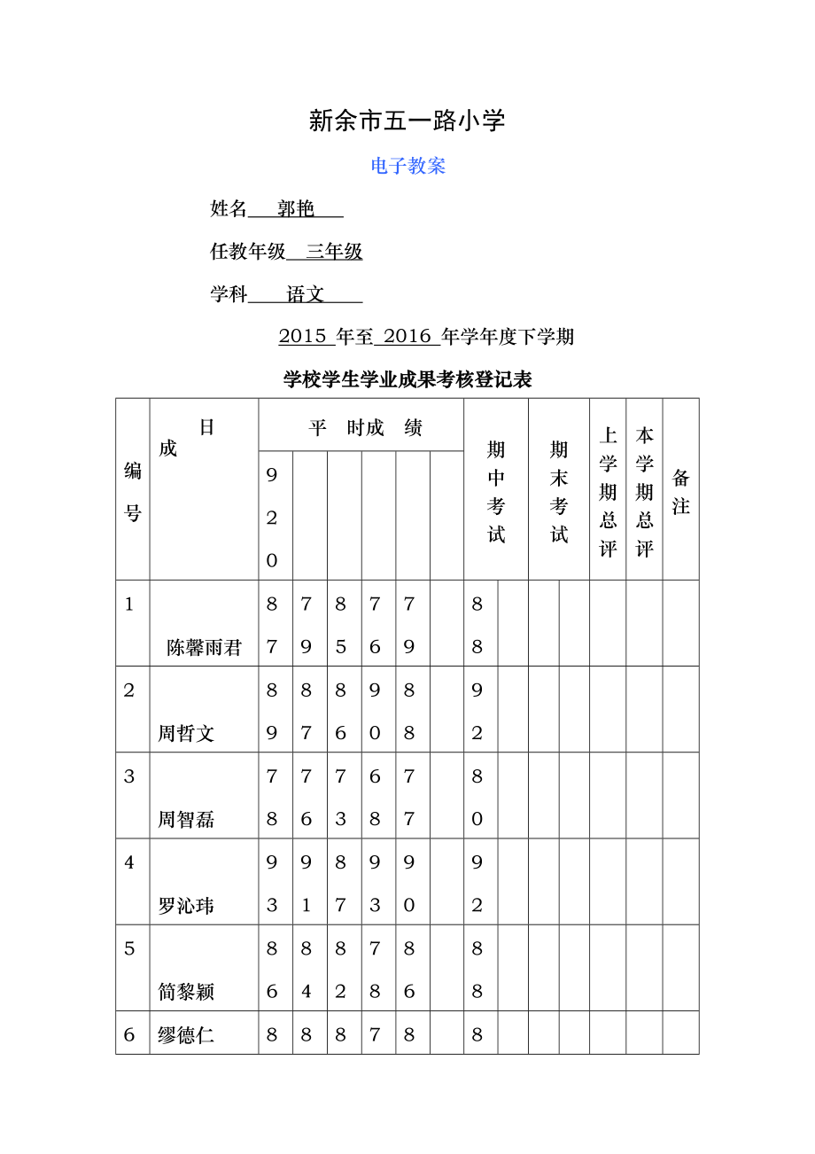 郭艳三下电子教案1.docx_第1页