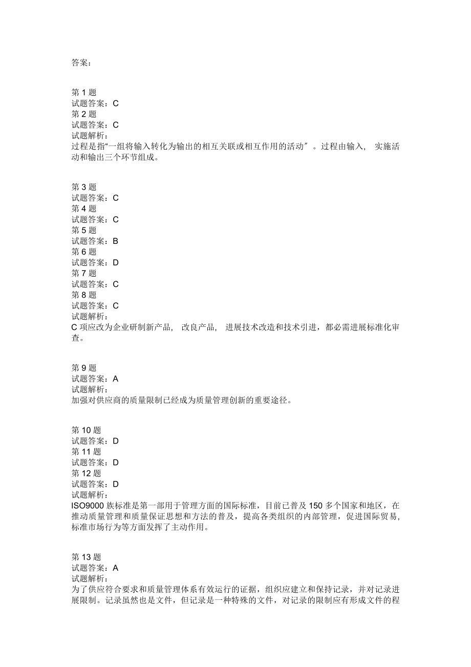 中级质量工程师考试模拟试题二(答案).docx_第1页