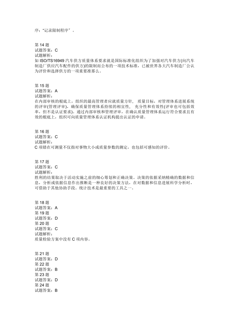 中级质量工程师考试模拟试题二(答案).docx_第2页