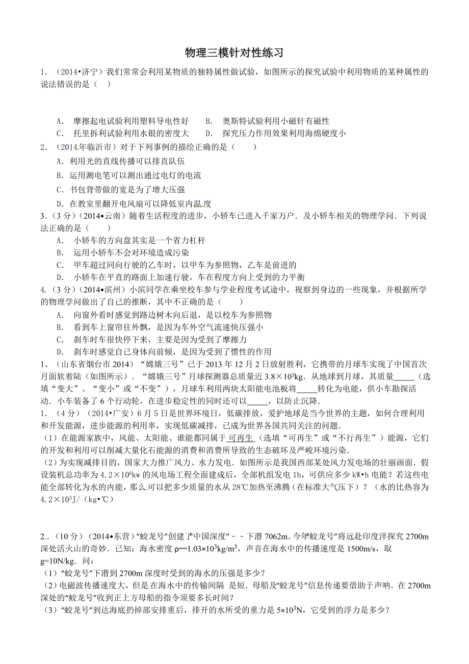 中考物理力学计算题练习附复习资料.docx_第1页