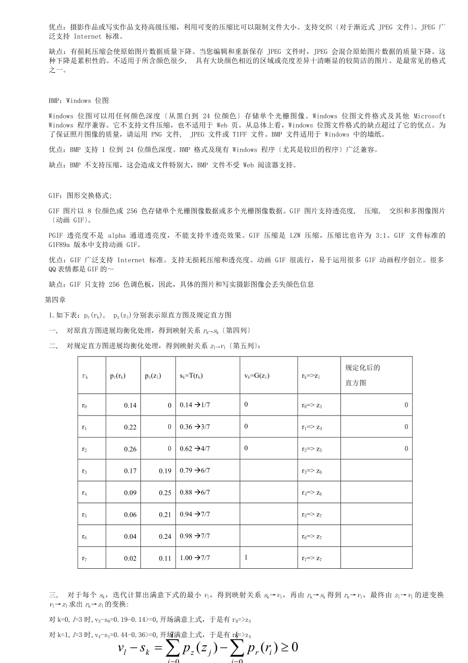 数字图像处理部分课后习题参考答案new.docx_第2页