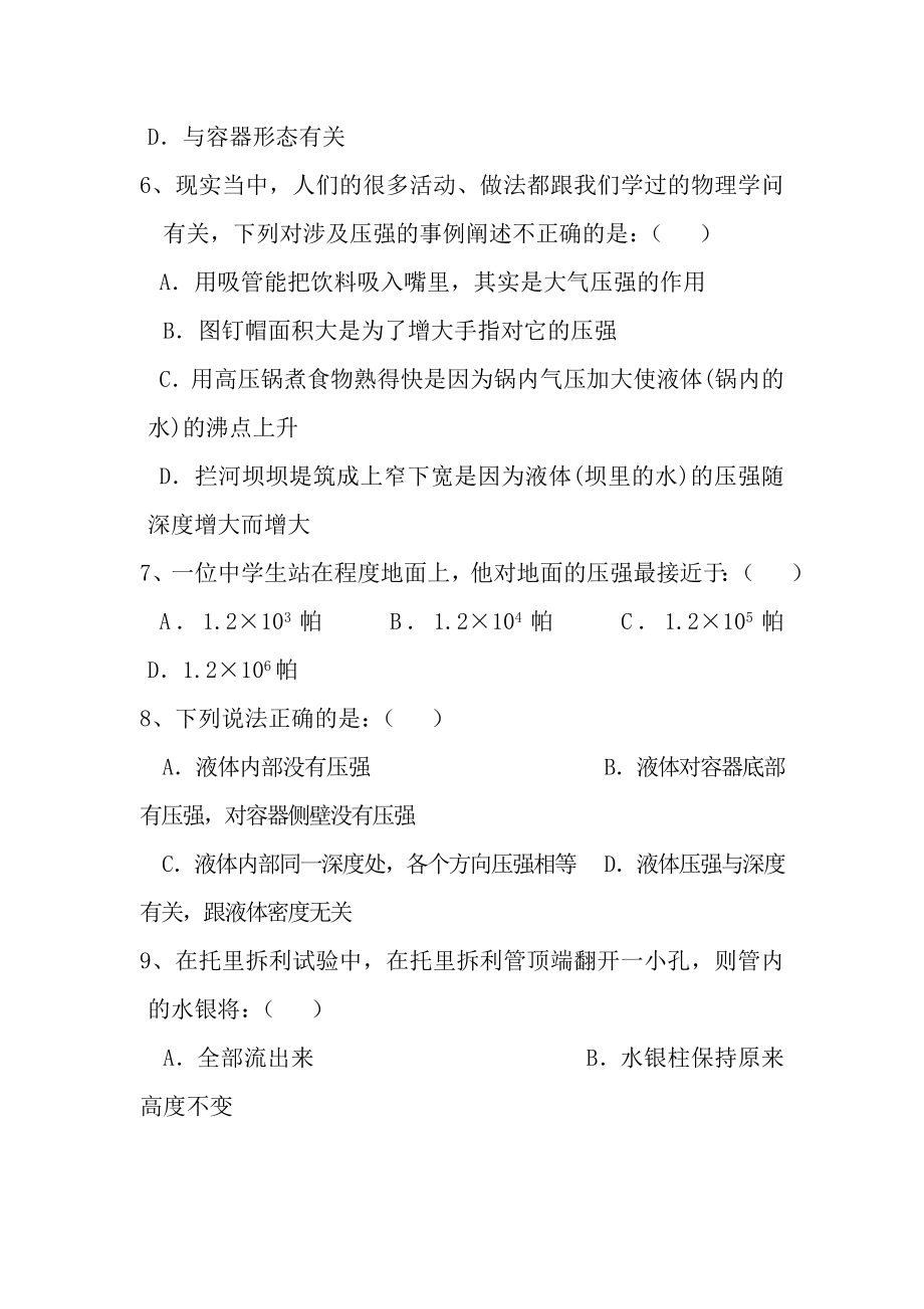 沪科版八年级下学期第八章压强单元测试题附答案.docx_第2页