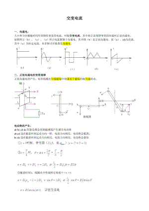 高中物理交变电流知识点归纳1.docx