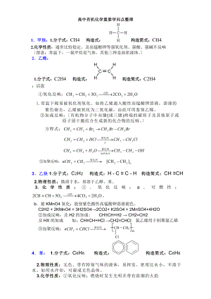 高中有机化学重要知识点详细整理化学必修二第三章必修五知识整理.docx