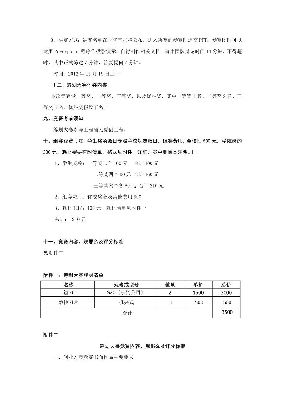 策划大赛技能竞赛方案.docx_第2页