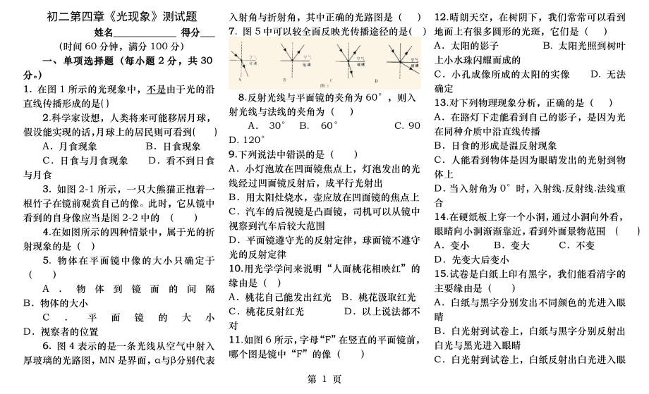 《光现象》单元测试卷及答案.docx_第1页