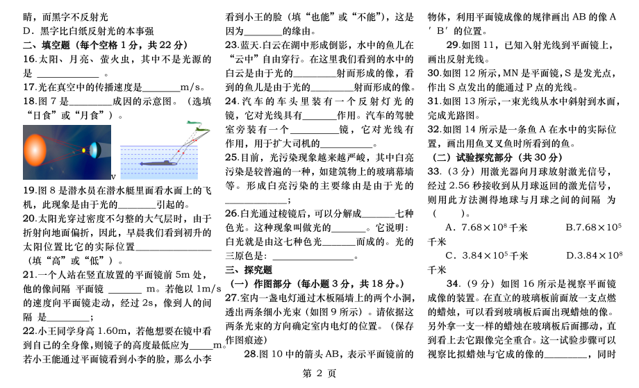 《光现象》单元测试卷及答案.docx_第2页