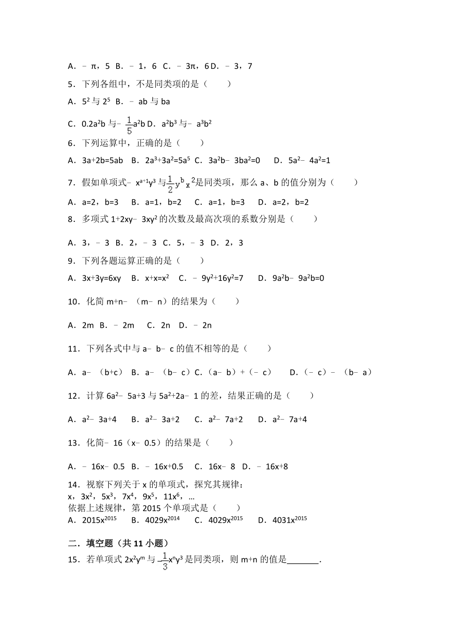 初一整式的加减所有知识点总结和常考题提高难题压轴题练习含答案解析.docx_第2页