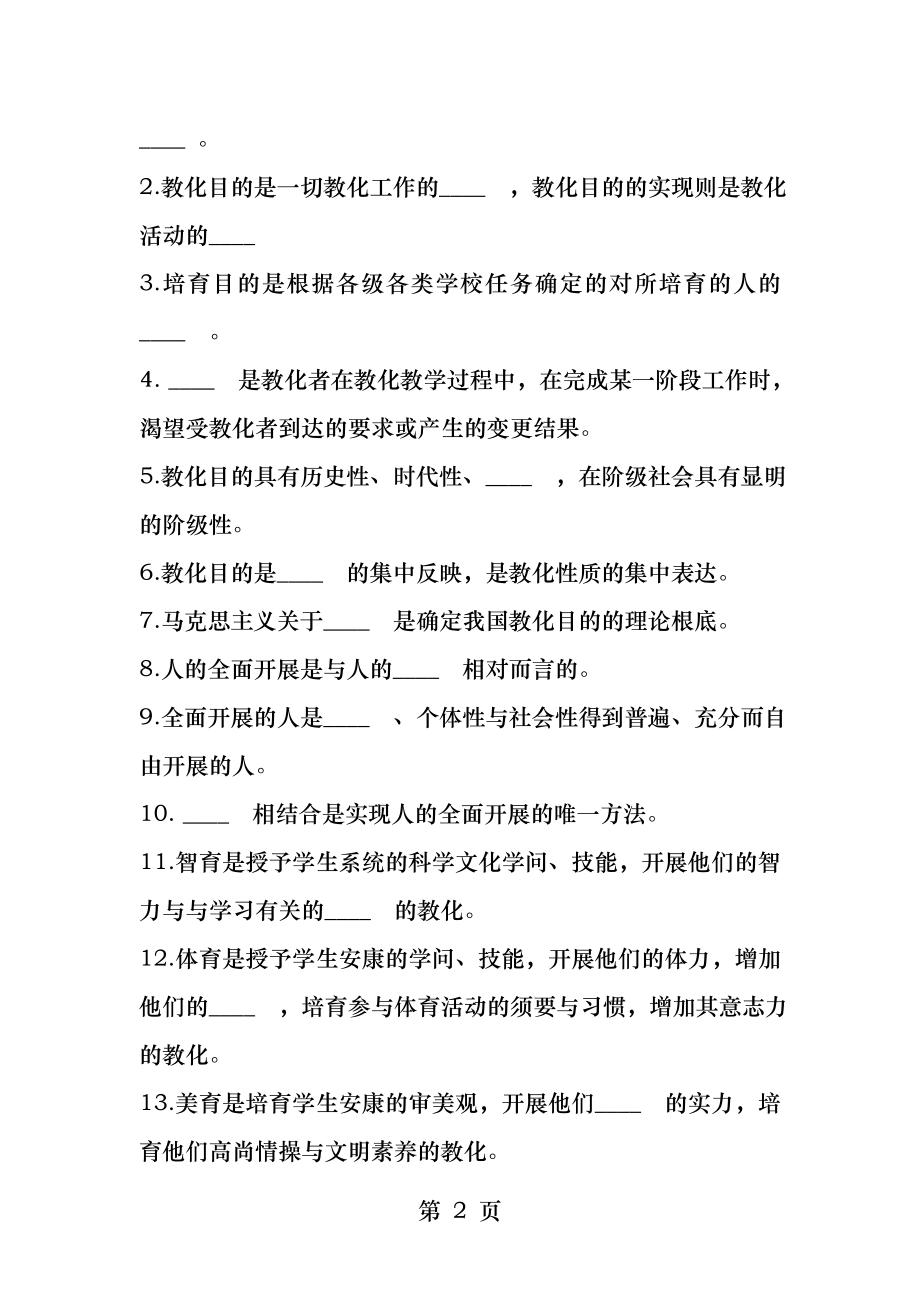 第三章--教育目的-练习题含答案.docx_第2页