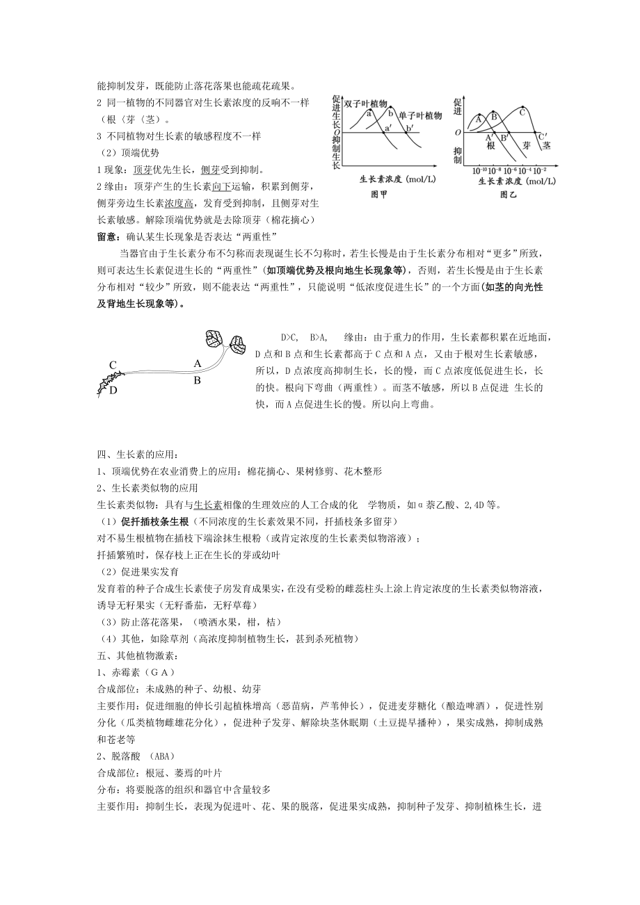 高中生物必修三第三章植物激素调节知识点1.docx_第2页