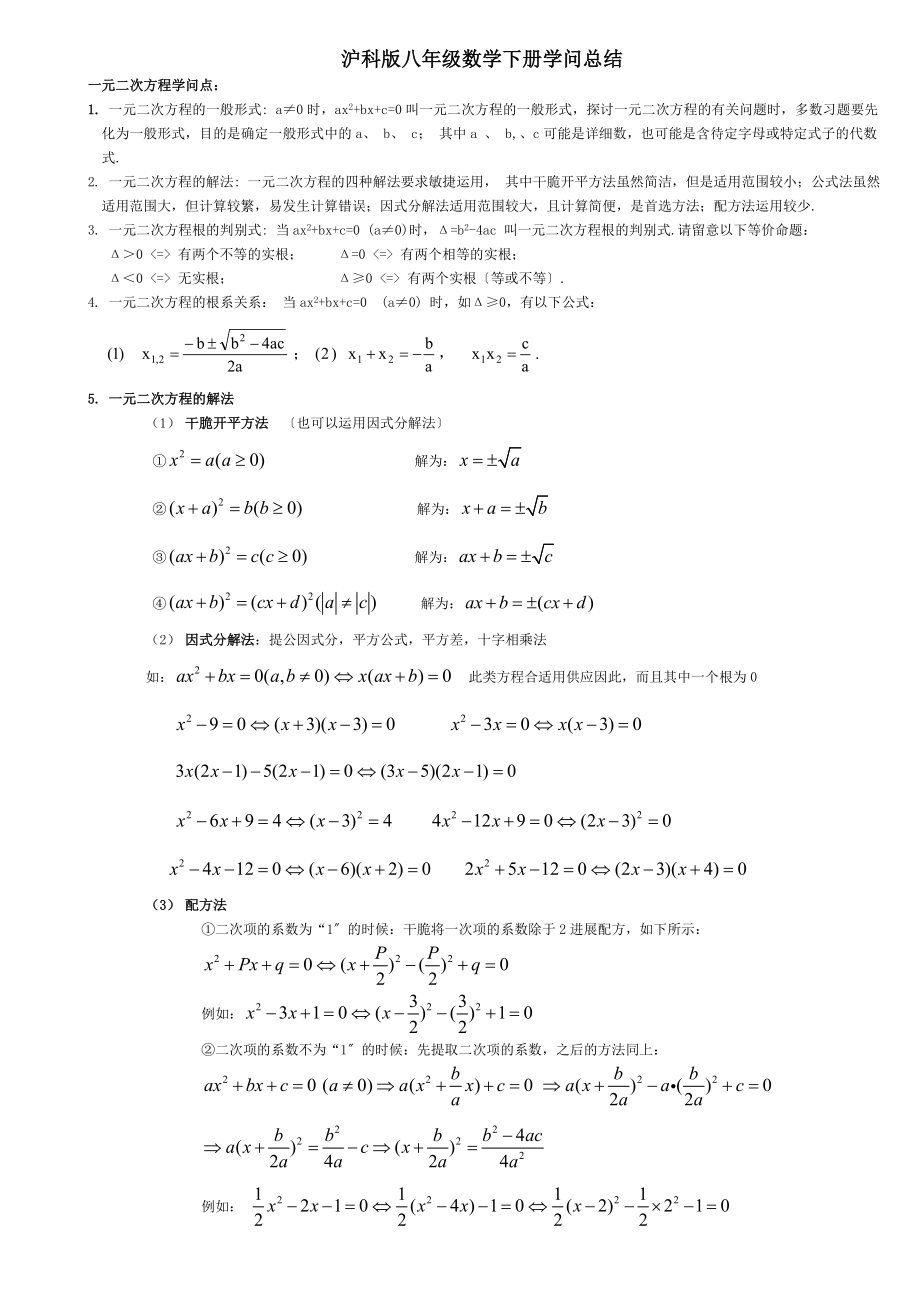 沪科版八年级数学下知识点总结.docx_第1页