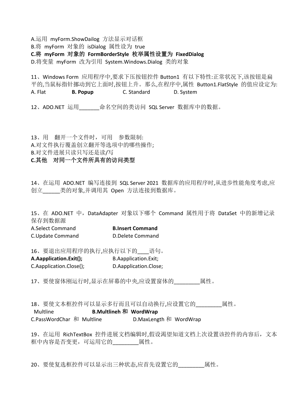 windows应用开发期末复习资料.docx_第2页