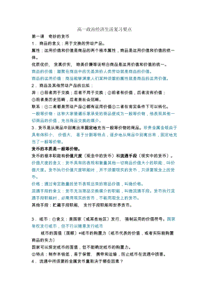 高一政治人教版必修一知识点总结.docx