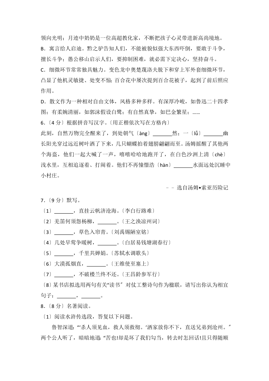 中考语文试卷及答案解析.docx_第2页