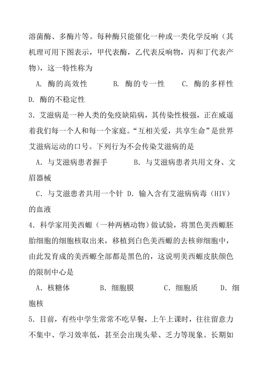 海南省2012年普通高中基础会考试题生物科含答案.docx_第2页