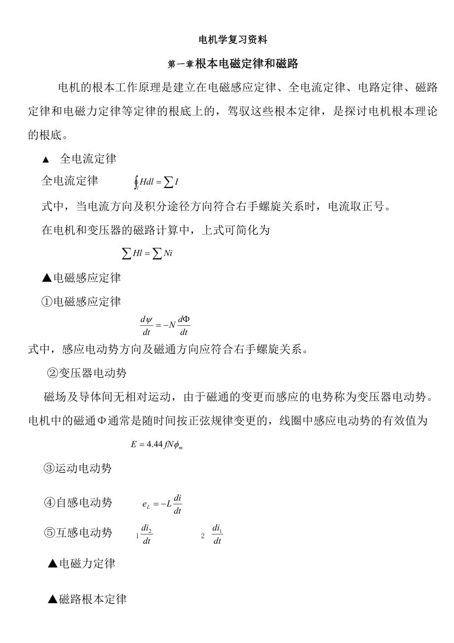 电机学期末复习资料.docx_第1页