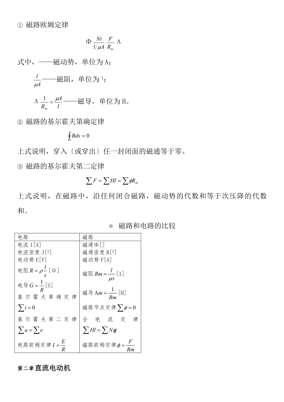 电机学期末复习资料.docx_第2页