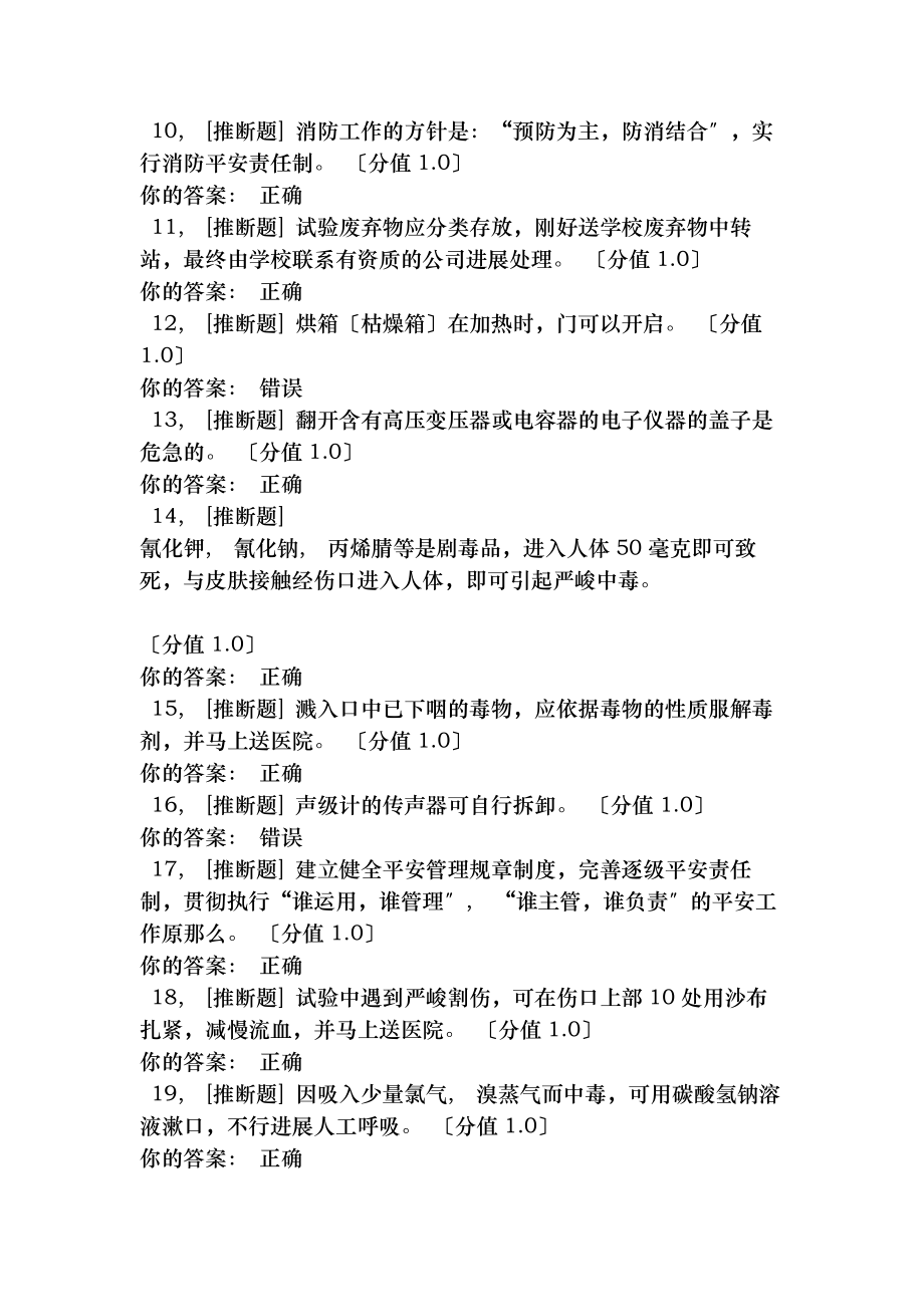 实验室考试电气安全知识试题和复习资料.docx_第2页