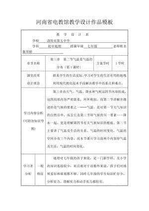 陈华婷)河南省电教馆教学设计作品模板新版.docx