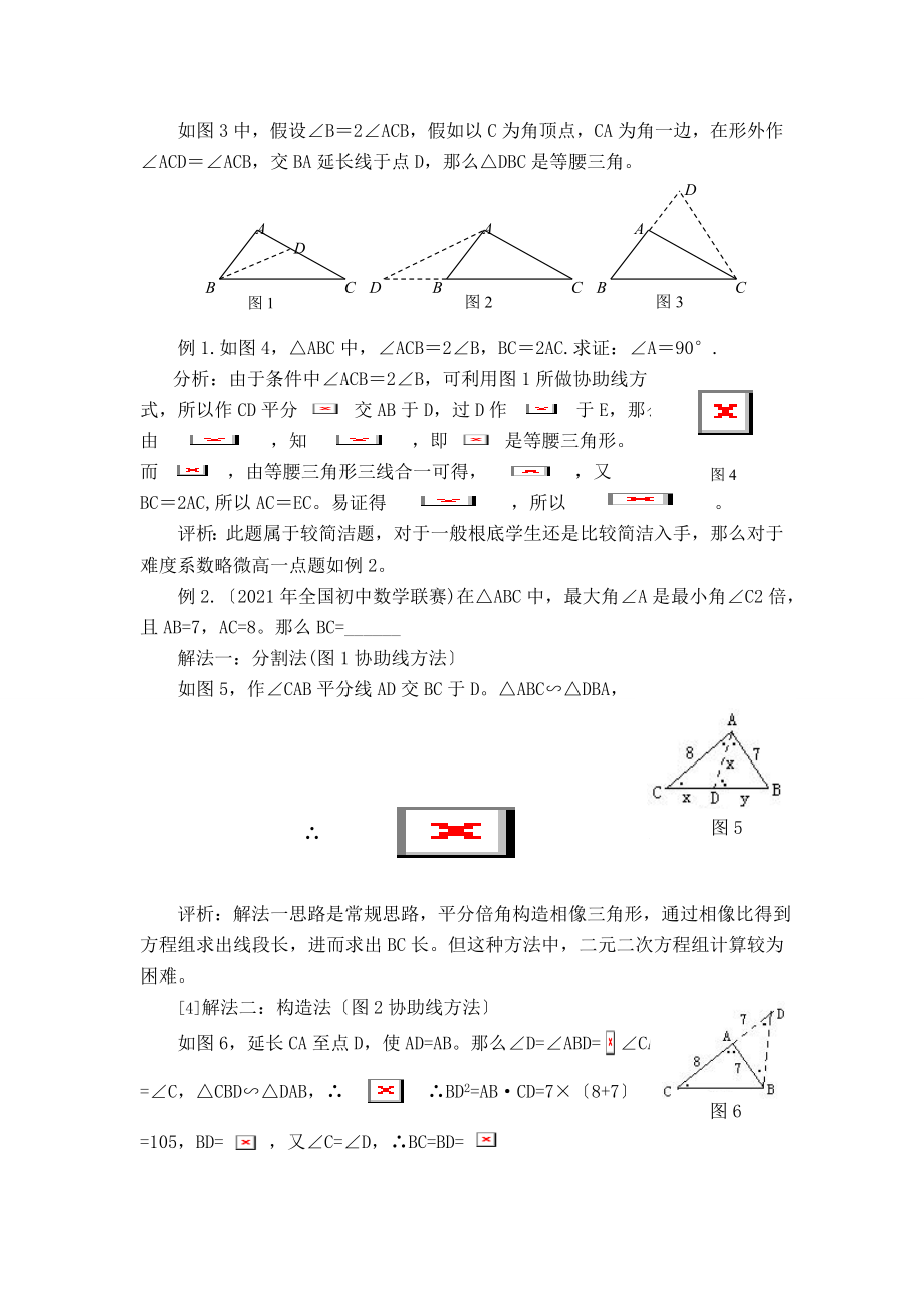 中学数学三角形中常见的辅助线问题经典含答案.docx_第2页