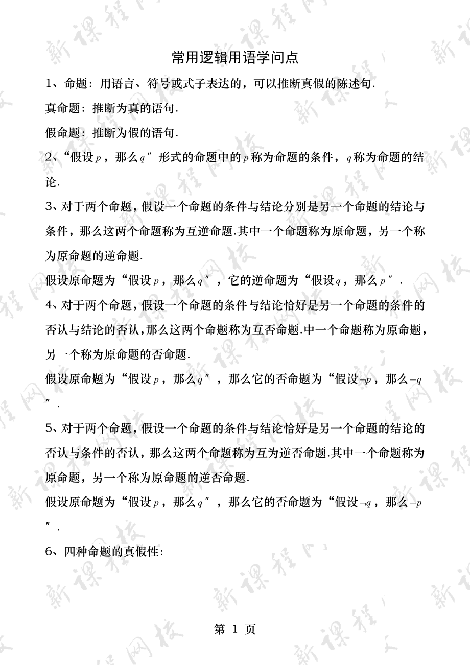 常用逻辑用语知识点习题答案.docx_第1页