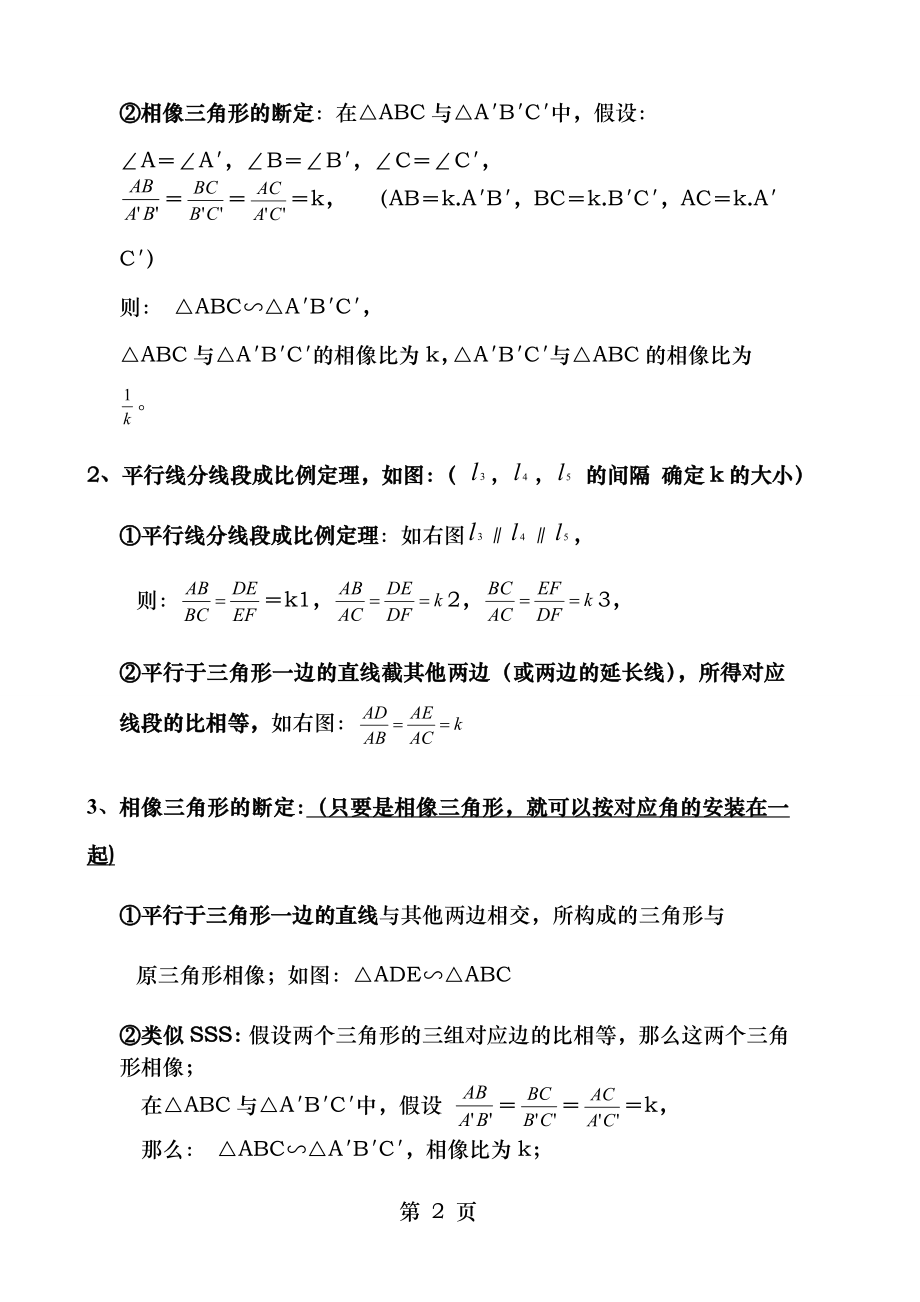 第二十七章相似知识点总结及经验.docx_第2页