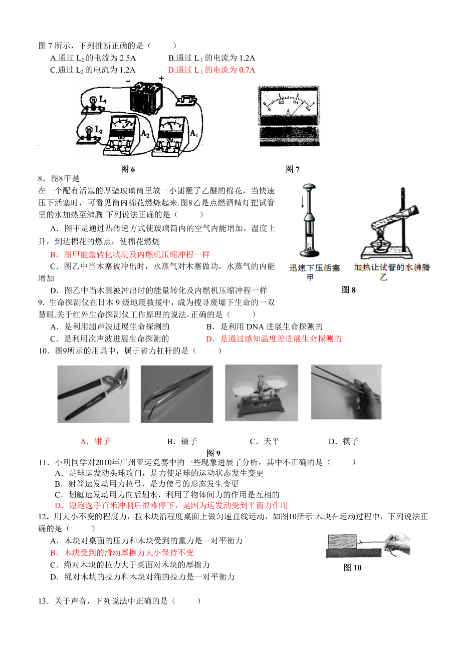 中考物理第二轮复习教案专题五选择题专题训练.docx_第2页