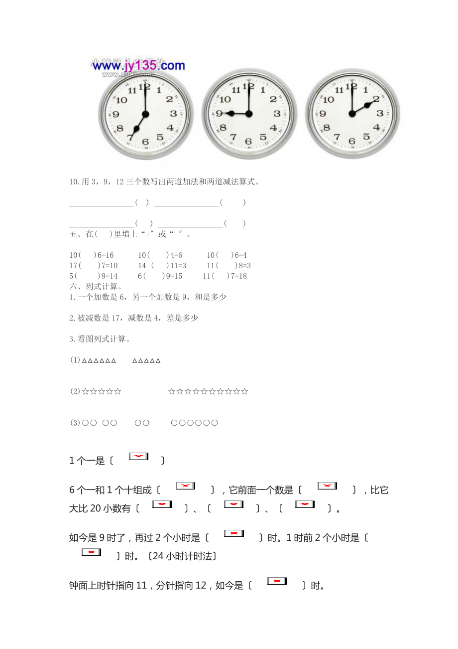 一年级上数学知识点整理.docx_第2页