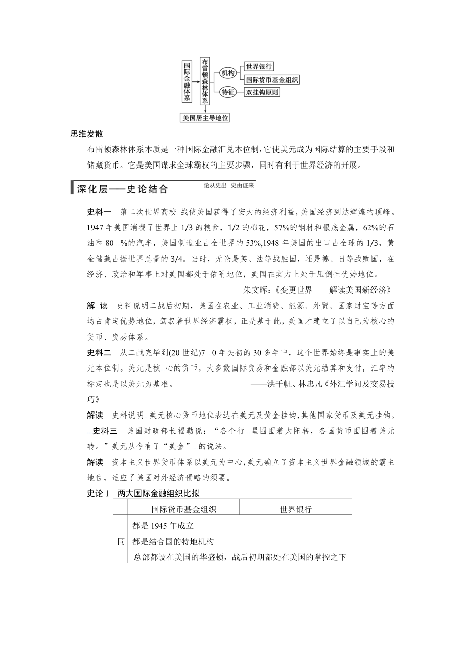 高考历史岳麓版广东专用大一轮复习讲义战后资本主义世界经济体系的形成.docx_第2页