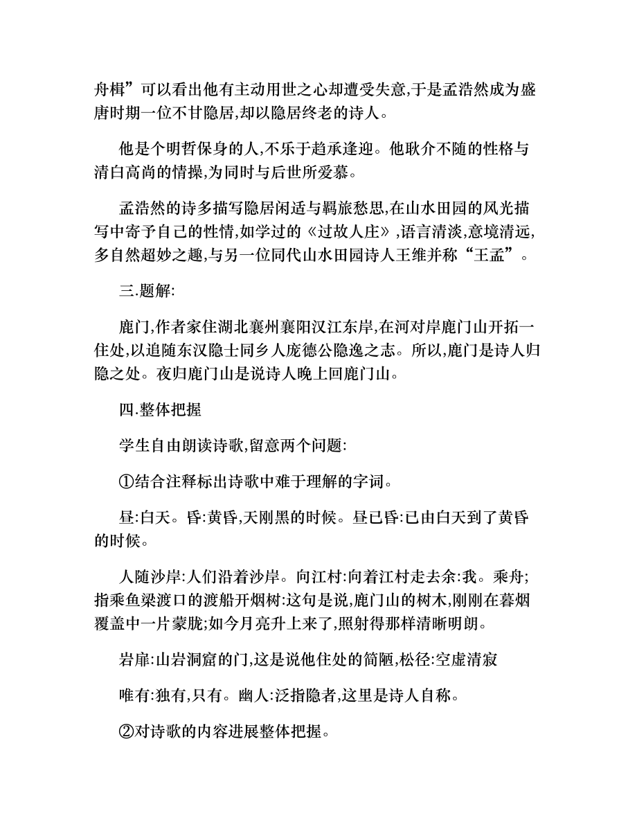 《夜归鹿门歌》教案设计(精).docx_第2页