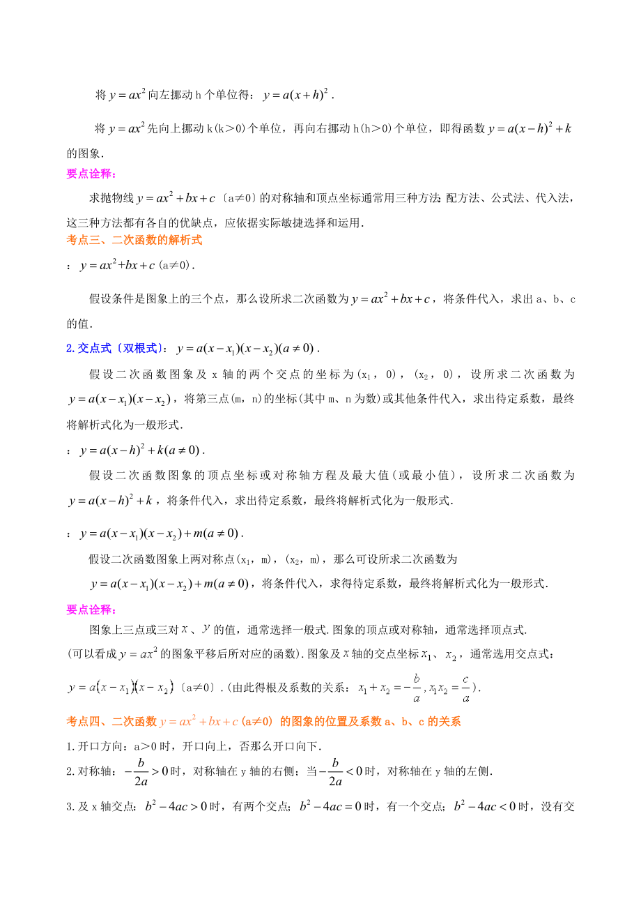 中考总复习：二次函数--知识讲解(基础).docx_第2页