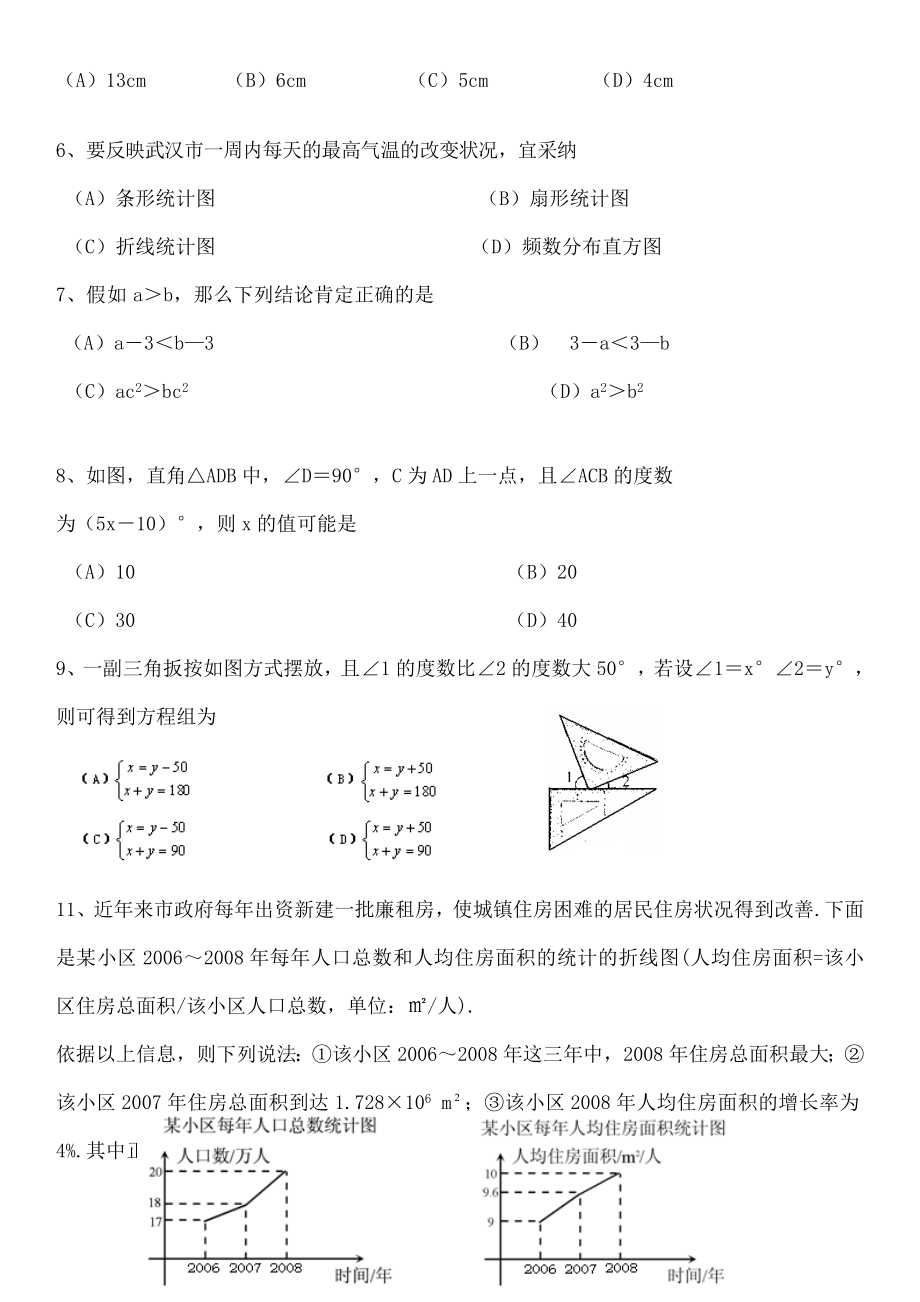 初一第二学期人教版七年级下册数学期末试卷及复习资料.docx_第2页