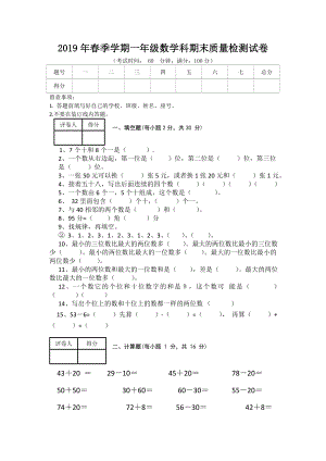 一年级下数学期末质量检测试卷轻松夺冠人教新课标无答案.docx