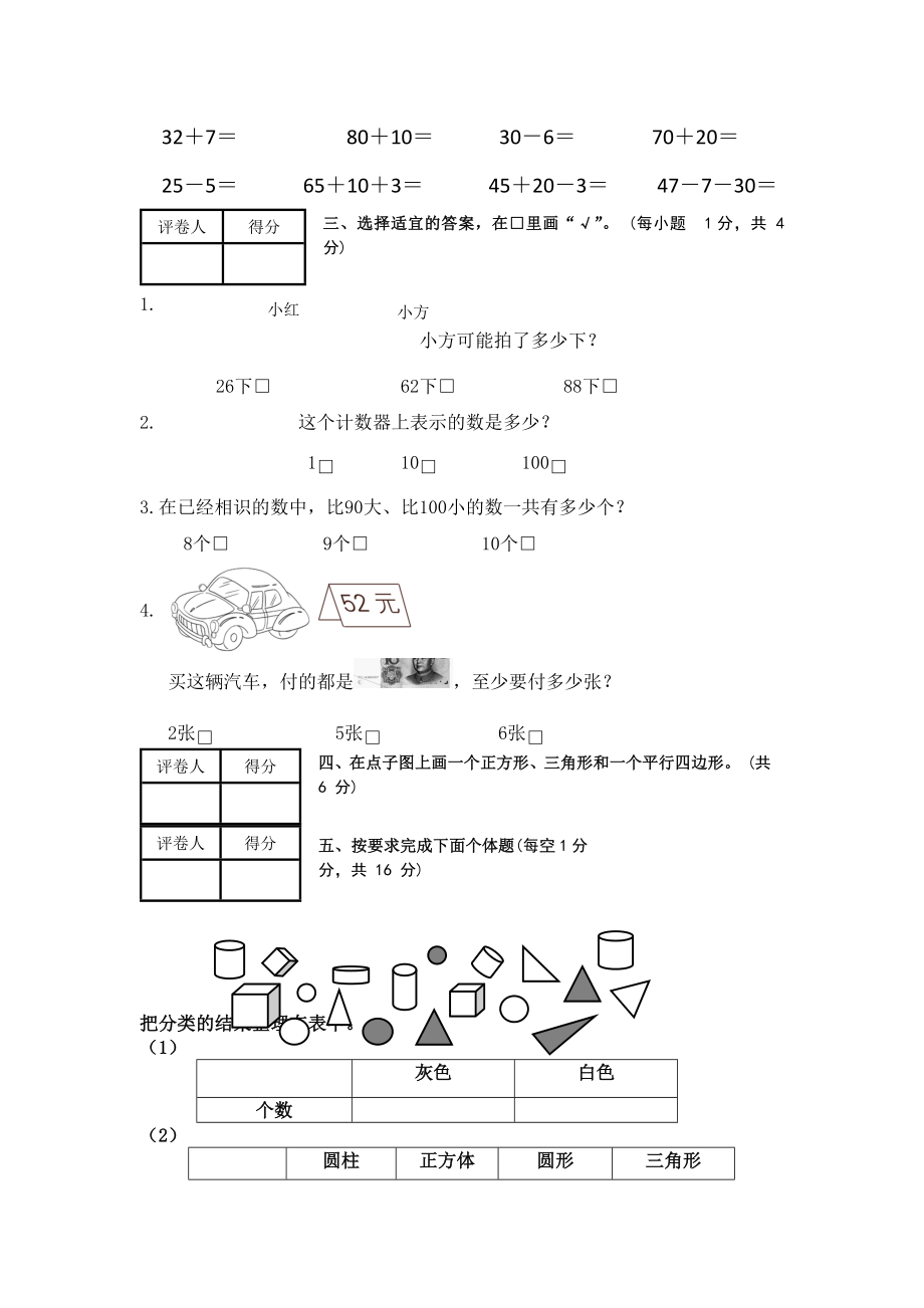 一年级下数学期末质量检测试卷轻松夺冠人教新课标无答案.docx_第2页