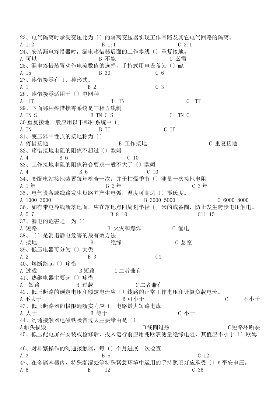 电工复审考试题库.docx_第2页