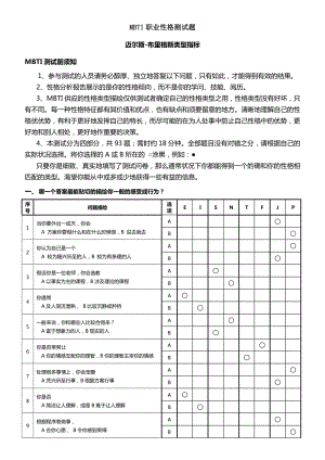 MBTI职业性格测试题目与答案附带表格.docx