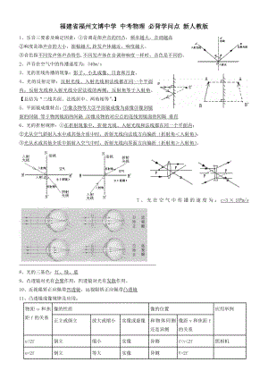 中考物理必背知识点新人教版1.docx